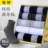 蔓楚袜子男抗菌防臭无骨缝合7a级袜子纯棉100%纯棉袜男袜四季中筒礼盒 10混色 礼盒装 10双 均码 【鞋码39-43码】