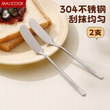 美厨（maxcook）304不锈钢黄油刀 抹酱刀果酱刮刀奶酪刀涂抹花生酱牛油刀MCGC4577