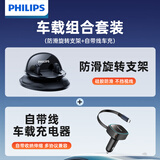 飞利浦（PHILIPS）车载手机支架汽车导航仪表台防滑吸附盘搭自带伸缩线车载充电套装