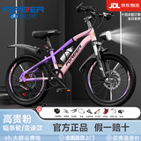 永久（FOREVER）自行车儿童6-12岁小学生山地自行车超轻便变速单车男女中大童可骑 车灯版|高配粉紫色|7速+辐条轮 22寸|身高140-165cm