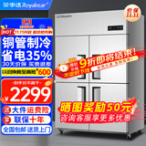 荣事达（Royalstar）四门冰箱商用冷藏冷冻双温冰柜六门大容量冰箱餐饮厨房饭店立式不锈钢保鲜四开门冰箱 工程款 | 四门双温920L【上冷藏下冷冻】