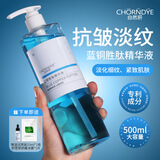 自然妍蓝铜胜肽精华液 面部原液补水保湿改善细纹化妆品护肤男女大瓶装 蓝铜胜肽精华液500ml