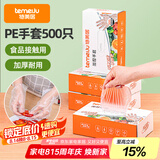 特美居（temeiju）一次性手套食品级加厚盒装抽取式厨房PE塑料透明剥小龙虾500只装