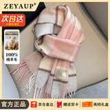 ZEYAUP纯羊毛围巾女冬季保暖围脖送女朋友老婆女生妈妈长辈新年生日礼物 樱花粉格【品牌高档轻奢礼盒装】 180*32cm