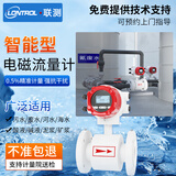 联测（LONTROL）智能电磁流量计液体污水管道式传感器不锈钢防腐一体分体式流量表 四氟衬里DN15-DN40