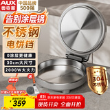 奥克斯（AUX）不锈钢电饼铛家用0涂层36mm加深2000W双面加热电饼铛烙饼专用锅无涂层电煎锅早餐机AKP-30A44-BC