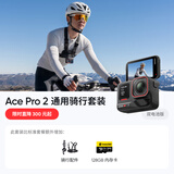 【新品上市】 Ace Pro 2 旗舰影像运动相机AI智能防抖摩托骑行Vlog（通用骑行套装 双电池版）