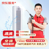 京东服务+ 家电清洗 不限品牌 免费上门 专业清洁保养 空调圆柱柜机全拆洗 清洗套餐