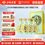 沙城老窖 陶藏原浆9真年份老酒 浓香型白酒 52度 450ml*4瓶整箱装纯粮食酒