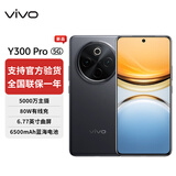 vivo Y300 Pro 续航灭霸 钛强大 6500mAh超薄蓝海电池 全等深微四曲屏 SGS五星抗摔认证 AI 拍照 手机 墨玉黑 8GB+256GB 官方标配