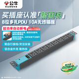 公牛（BULL）新国标PDU过载保护桌面机柜插座/插线板/插排/排插/接线板/拖线板 8位无线总控开关GNE-108EW