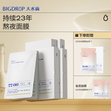 大水滴22点面膜修补水保湿温和舒缓多效护肤熬夜男女礼物护肤品新年礼物