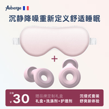 艾比【专业降噪测试】睡眠耳塞睡觉专用隔音不伤耳神器耳塞防噪音睡觉 【沉浸套装】樱花粉|侧睡耳塞+100%真丝眼罩