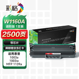 彩格适用惠普1003a硒鼓 W1160AC硒鼓 1003w打印机硒鼓 MFP 1139a硒鼓粉盒 w1160a硒鼓碳粉hp 116a硒鼓带芯片