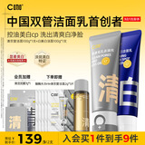 C咖美白洗面奶+清洁双管洗面奶美白淡斑控油清洁男女洁面乳