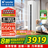 Leader空调 海尔智家出品空调3匹新一级能效净省电节能空调立式快速冷暖海一键自清洁空调柜机 3匹 一级能效 【超省电】省电46%/自清洁除菌