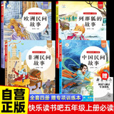 读书吧五年级上册赠考点手册手册  全4册中国民间故事欧洲民间故事非洲民间故事列那狐的故事四升五暑假阅读书籍快乐读书吧课外读物赠送专项训练手册