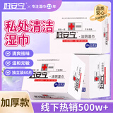 妇安宁卫生私处湿巾60包私护免洗湿擦男女可用洁阴湿巾姨妈期湿厕纸便携