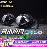 阿瑞娜arena泳镜 进口高清防水防雾游泳镜 护目镜大框专业舒适健身训练游泳眼镜男女通用 340N 黑色