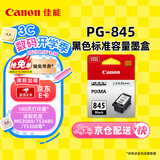 佳能（Canon）PG-845 黑色墨盒(适用MG3080/MG2580S/MG2400/TS3480/TS3380/TS308/TS208/TR4580)