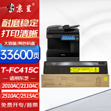 京呈适用东芝T-FC415C粉盒打印机墨粉2010AC墨盒2110AC 2510AC碳粉3015硒鼓 T-FC415C-Y 黄色大容量
