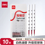 得力（deli）白色油管按动中性笔替芯 0.5mm双球珠ST笔头 速干刷题笔学生水笔替芯 红色10支/袋SE291高考考试