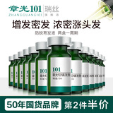 章光101瑞丝防脱发育发液头发增长液育发剂改善男生女生头发量稀疏秃顶 育发液10ml*16支