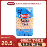 麦丽莎（Melissa）字母儿童意大利面500g 儿童卡通意面条
