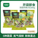 一号农场开袋即食田园风情沙拉120g*3袋混合蔬菜沙拉轻食健身代餐源头直发