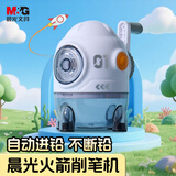 晨光(M&G)文具火箭卷笔刀手摇削笔刀转笔刀削素描铅笔削笔器小学生开学APS906Y3【齐思钧推荐款】