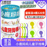 小鹿妈妈儿童牙线牙齿牙缝护理清洁安心牙线棒共320支