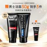 花印男士控油洗面奶套装（130g+150g）洗面奶男士洁面控油 礼物