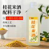 堰拾玖 湖北米酒 桑葚红枣枸杞糯米酒酿农家自酿甜酒养生酒无焦糖色黄酒 桂花米酒 2斤装