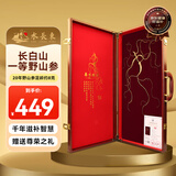 水长东20年一等野山参约8g 东北特产长白山人参 送父母滋补礼盒泡酒煲汤