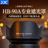 JJC 相机遮光罩 适用于尼康Z 50-250mm/50mm f1.8s镜头 替代HB-90A/HB-90 Z50II二代 Zfc Z30 Z72配件 遮光罩+62mmUV滤镜