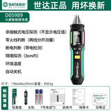世达SATA测电笔智能感应数显测电笔电压测通断零火线多功能电笔D05989