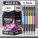 晨光文具ABP88402 圆珠笔 经典商务原子笔中油笔 0.7mm 40支装学生教师笔批改笔红蓝黑色 黑色书写 40支/盒