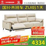 左右沙发简约客厅零靠墙电动功能皮艺沙发DZY6013三右 象牙白