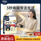 猫头鹰（OWL）三合一特浓速溶咖啡粉500g（20g*25条)马来西亚进口咖啡 冲调饮品