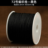 蓝莲之季编织手绳手链编织红线绳72号玉线0.8手工项链绳手绳diy材料红绳子 72号【加密】【黑色】