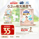 MOONY尤妮佳极上尝鲜装纸尿裤S25片(4-8kg)尿不湿极光薄透气散热