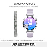 HUAWEI WATCH GT 6 流光紫【曜梦星尘双表带套装】 41mm智能手表多维情绪健康全新骑行体验