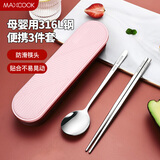 美厨（maxcook）316L不锈钢筷子勺子餐具套装 便携式筷勺三件套 北欧粉 MCK5145