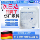 保赫曼银离子敷料保赫曼德湿银AtraumanAg压疮褥疮溃疡银离子杀菌抗感染 499573 10x10cm 1片