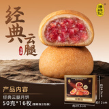 潘祥记 云腿月饼散装云南特产滇式酥皮火腿月饼宣威火腿中秋送礼 【赠礼盒】云腿月饼 50g*16 枚