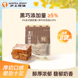 沪上阿姨黑巧鲜奶厚吐司巧克力牛奶香风味早餐点心代餐 黑巧鲜奶厚吐司80g*8袋