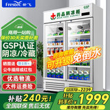 新飞（frestec）药品冷藏阴凉柜GSP认证药店诊所专用药品柜阴凉柜展示柜冷藏柜 680升双门下机药品阴凉柜标准款