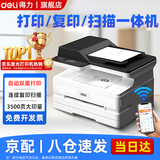 得力（deli）激光打印机黑白云打印无线WiFiA4学生家用办公打印复印扫描三合一多功能手机打印商用 M2500ADW【三合一/自动进稿/双面打印/无线