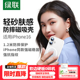 绿联适用iphone16手机壳苹果16保护套超薄磁吸壳MagSafe充电防摔抗指纹简约[含钢化膜]米白色