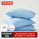 京东京造维他棉枕套 100%纯棉A类抗菌全棉枕巾枕头套 一对装 蓝莓蓝
